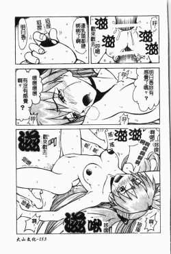 Page 154 of - Himitsu no Houkago