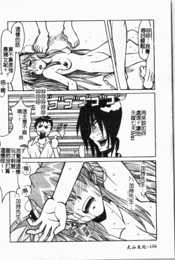 Page 157 of - Himitsu no Houkago