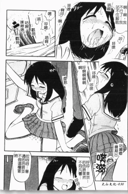 Page 31 of - Himitsu no Houkago