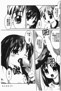 Page 52 of - Himitsu no Houkago