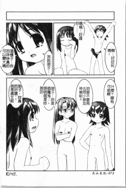 Page 73 of - Himitsu no Houkago