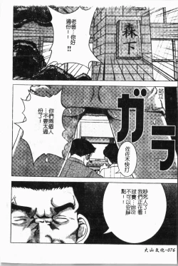 Page 77 of - Himitsu no Houkago