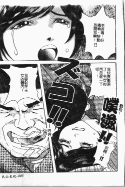 Page 86 of - Himitsu no Houkago