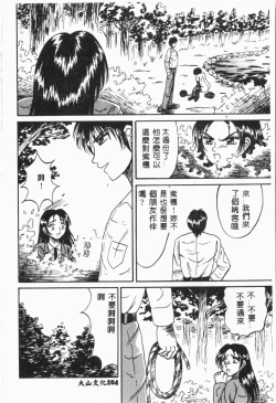 Page 105 of -Jigyaku Shoujo Vol.6