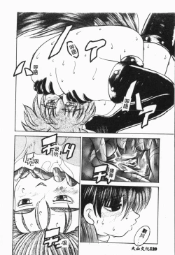 Page 121 of -Jigyaku Shoujo Vol.6