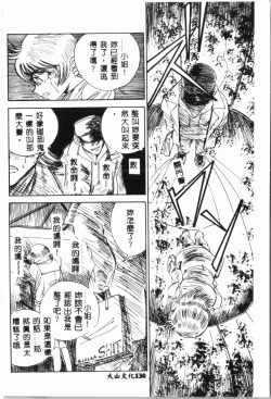 Page 131 of -Jigyaku Shoujo Vol.6