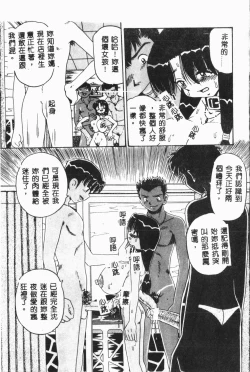 Page 14 of -Jigyaku Shoujo Vol.6