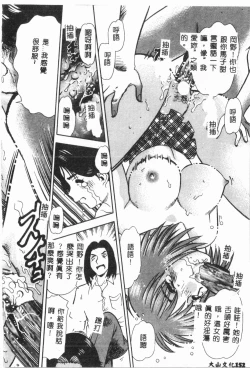 Page 153 of -Jigyaku Shoujo Vol.6