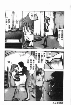 Page 47 of -Jigyaku Shoujo Vol.6
