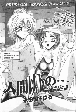 Page 60 of -Jigyaku Shoujo Vol.6