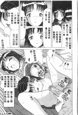 Page 90 of -Jigyaku Shoujo Vol.6