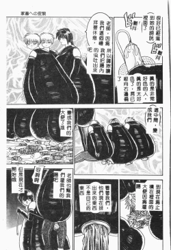 Page 102 of -Jigyaku Shoujo Vol.8