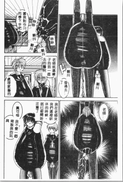 Page 105 of -Jigyaku Shoujo Vol.8