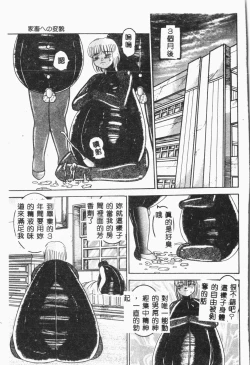 Page 106 of -Jigyaku Shoujo Vol.8