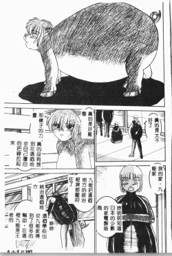 Page 108 of -Jigyaku Shoujo Vol.8