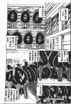 Page 111 of -Jigyaku Shoujo Vol.8