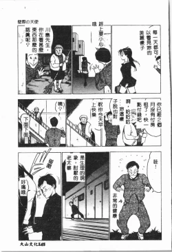 Page 146 of -Jigyaku Shoujo Vol.8