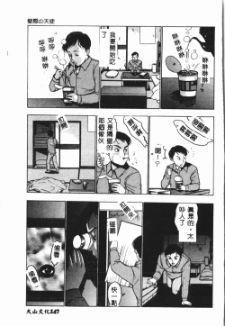 Page 148 of -Jigyaku Shoujo Vol.8