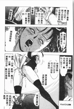 Page 157 of -Jigyaku Shoujo Vol.8