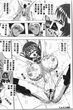 Page 31 of -Jigyaku Shoujo Vol.8