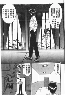 Page 78 of -Jigyaku Shoujo Vol.8