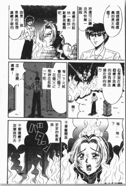 Page 87 of -Jigyaku Shoujo Vol.8