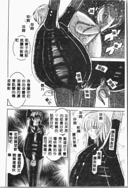 Page 93 of -Jigyaku Shoujo Vol.8