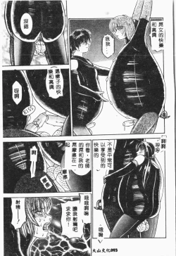 Page 94 of -Jigyaku Shoujo Vol.8