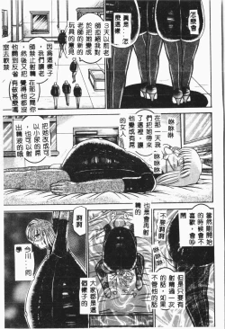 Page 96 of -Jigyaku Shoujo Vol.8