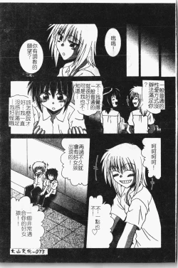 Page 74 of -Reibo Bichiku Musume