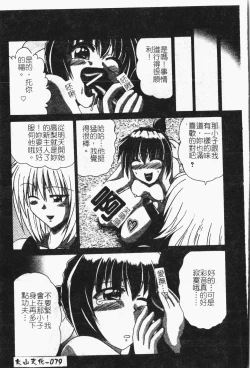 Page 80 of -Reibo Bichiku Musume