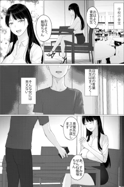 Page 10 of Hitozuma Kyoushi no Kao ni Dasanai Kuchuu
