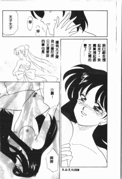 Page 119 of -Moon Angel Festival