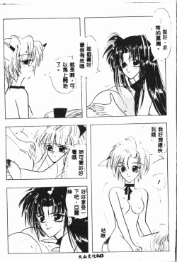 Page 44 of -Moon Angel Festival