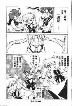 Page 8 of -Moon Angel Festival