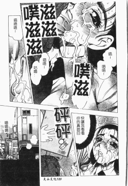 Page 110 of -Tin Tin Densha Vol.1