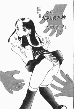 Page 112 of -Tin Tin Densha Vol.1