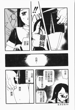 Page 117 of -Tin Tin Densha Vol.1