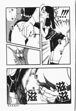 Page 118 of -Tin Tin Densha Vol.1