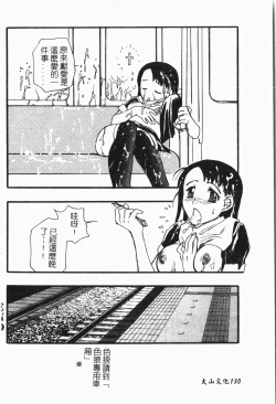 Page 131 of -Tin Tin Densha Vol.1