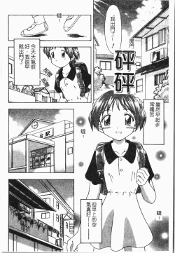 Page 133 of -Tin Tin Densha Vol.1