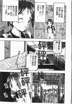 Page 134 of -Tin Tin Densha Vol.1