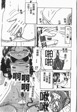 Page 138 of -Tin Tin Densha Vol.1