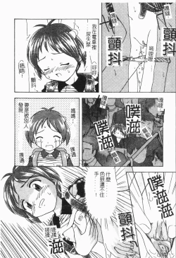 Page 139 of -Tin Tin Densha Vol.1