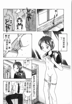 Page 143 of -Tin Tin Densha Vol.1