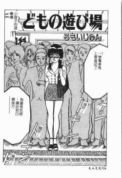 Page 157 of -Tin Tin Densha Vol.1