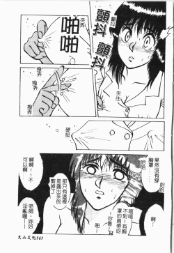 Page 162 of -Tin Tin Densha Vol.1