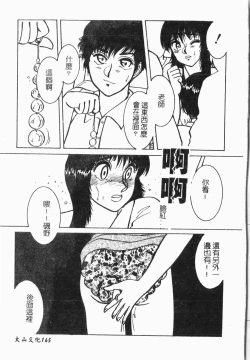 Page 166 of -Tin Tin Densha Vol.1