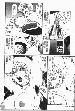 Page 47 of -Tin Tin Densha Vol.1