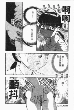 Page 59 of -Tin Tin Densha Vol.1